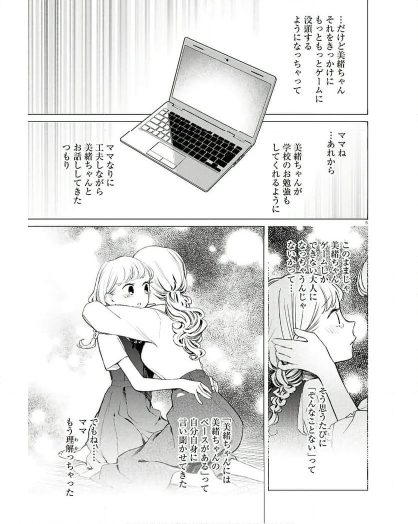 対ありでした。 ～お嬢さまは格闘ゲームなんてしない～ - 第43話 - Page 5