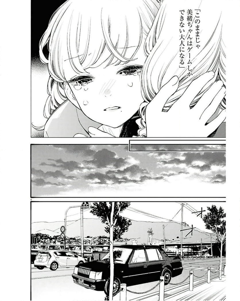 対ありでした。 ～お嬢さまは格闘ゲームなんてしない～ - 第43話 - Page 6