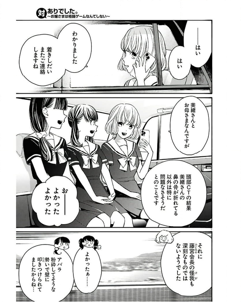 対ありでした。 ～お嬢さまは格闘ゲームなんてしない～ - 第43話 - Page 7