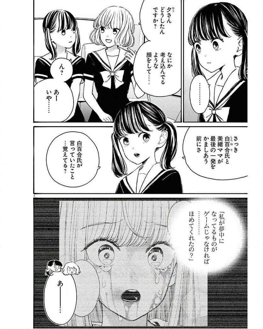 対ありでした。 ～お嬢さまは格闘ゲームなんてしない～ - 第43話 - Page 8