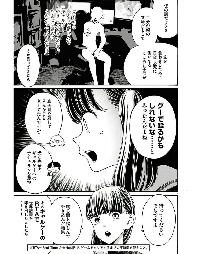 対ありでした。 ～お嬢さまは格闘ゲームなんてしない～ - 第43話 - Page 9