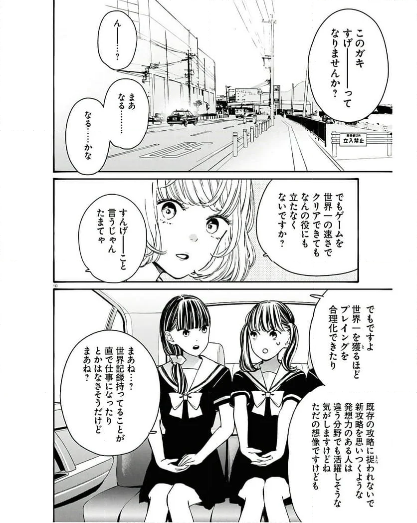 対ありでした。 ～お嬢さまは格闘ゲームなんてしない～ - 第43話 - Page 10