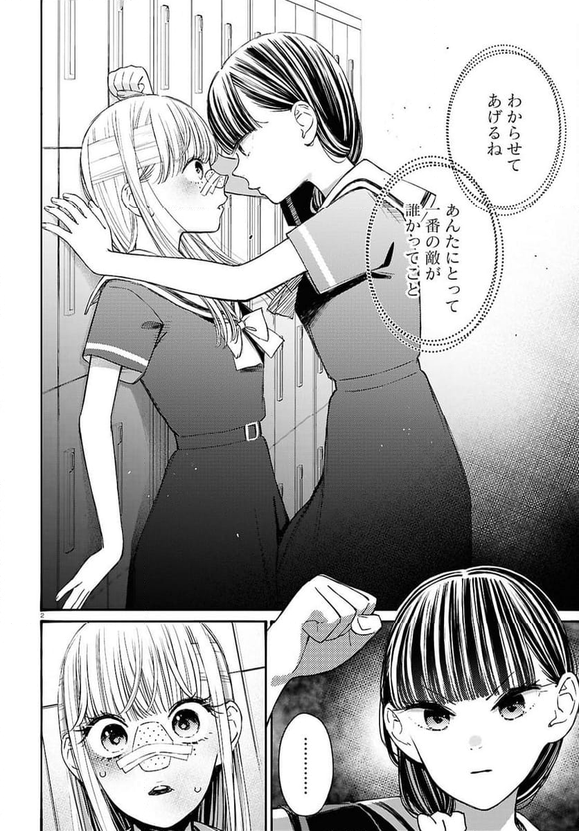 対ありでした。 ～お嬢さまは格闘ゲームなんてしない～ - 第44話 - Page 2