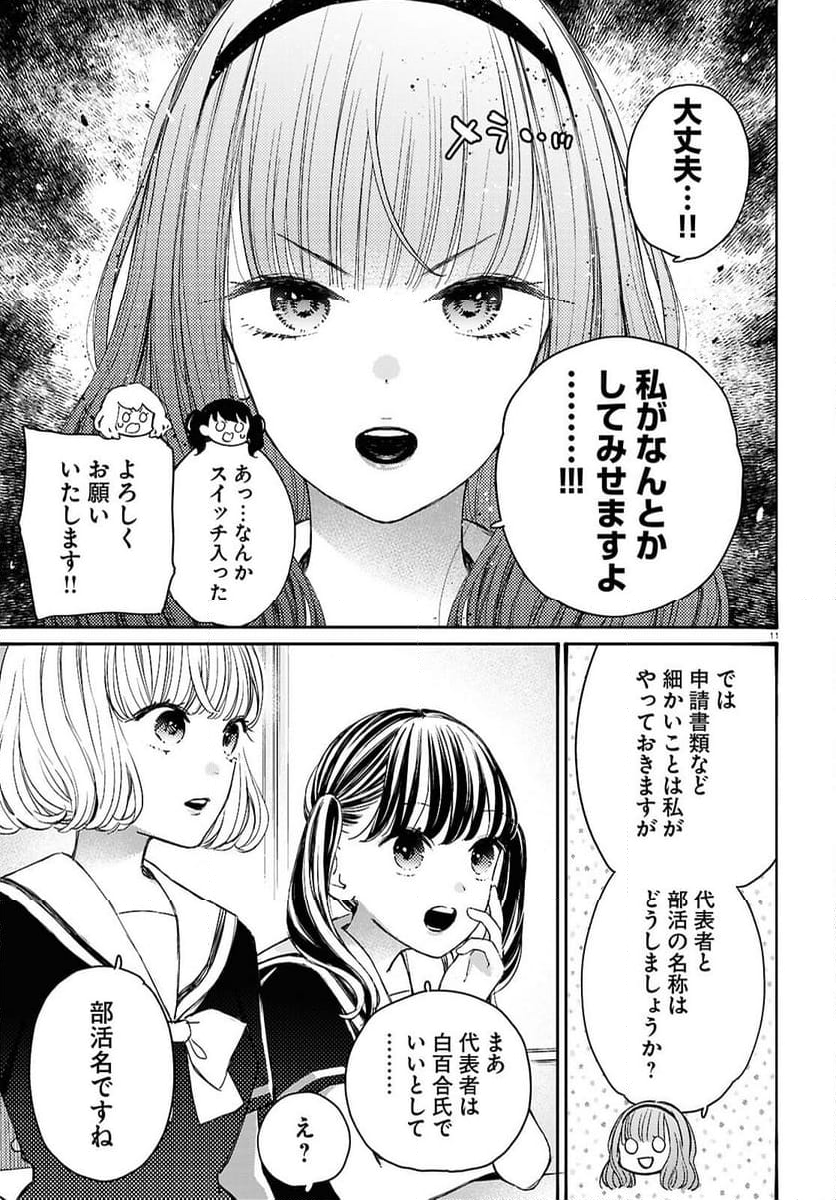 対ありでした。 ～お嬢さまは格闘ゲームなんてしない～ - 第44話 - Page 11