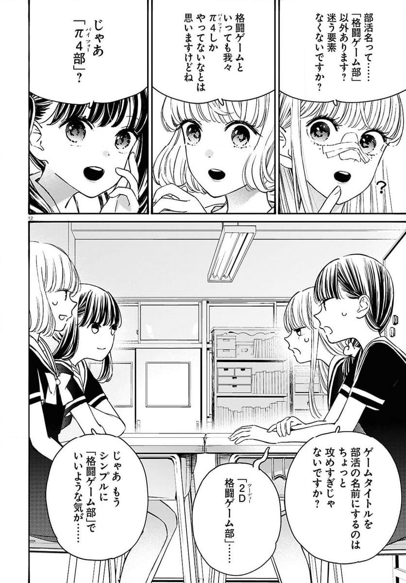 対ありでした。 ～お嬢さまは格闘ゲームなんてしない～ - 第44話 - Page 12