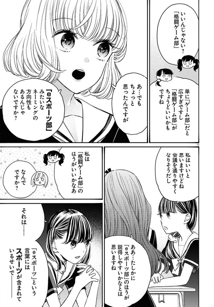 対ありでした。 ～お嬢さまは格闘ゲームなんてしない～ - 第44話 - Page 13