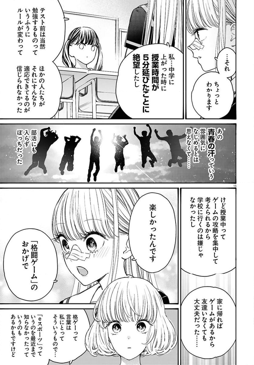 対ありでした。 ～お嬢さまは格闘ゲームなんてしない～ - 第44話 - Page 15