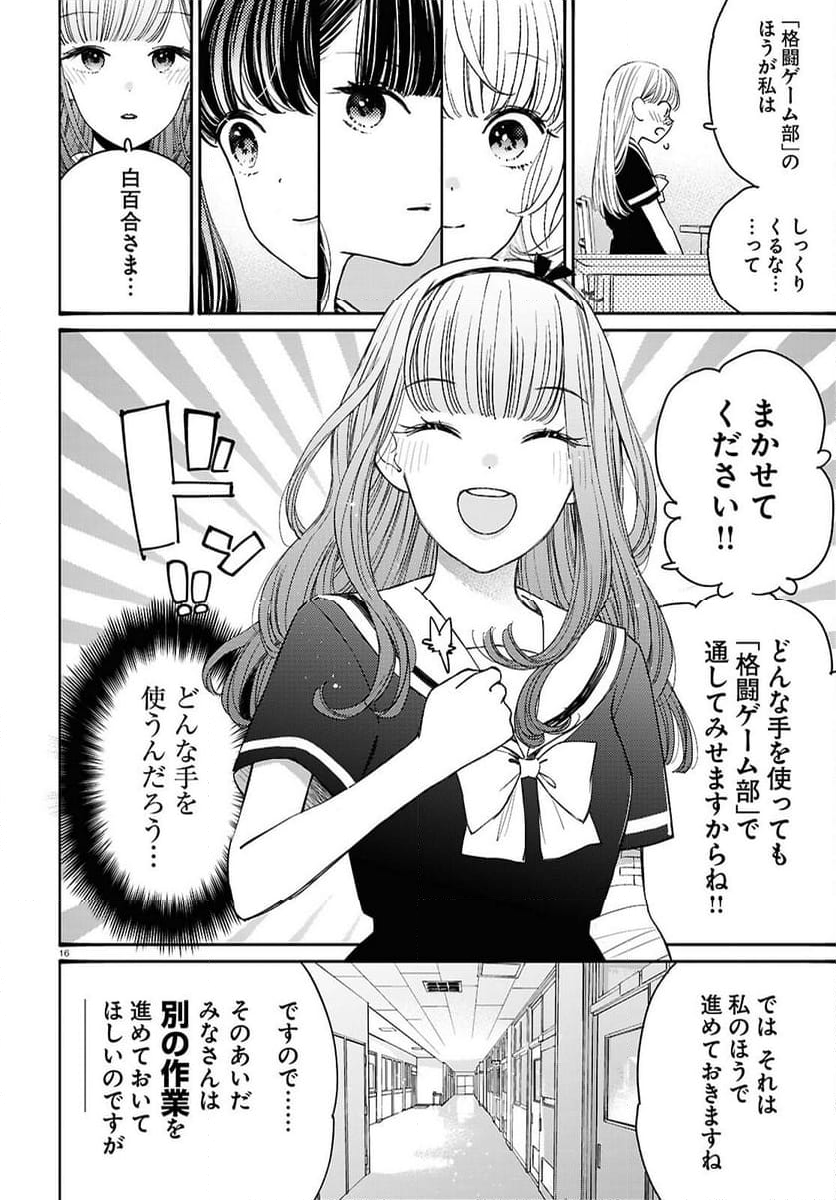 対ありでした。 ～お嬢さまは格闘ゲームなんてしない～ - 第44話 - Page 16