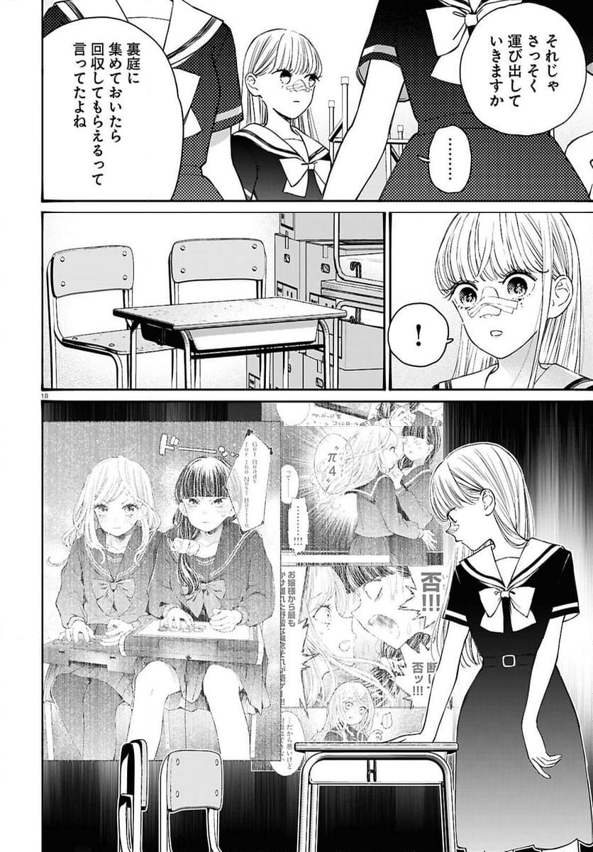 対ありでした。 ～お嬢さまは格闘ゲームなんてしない～ - 第44話 - Page 18