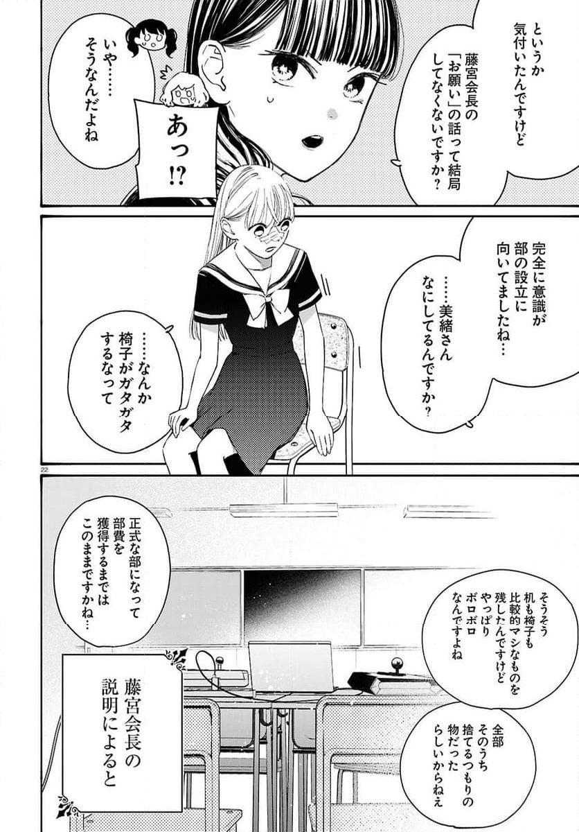 対ありでした。 ～お嬢さまは格闘ゲームなんてしない～ - 第44話 - Page 22