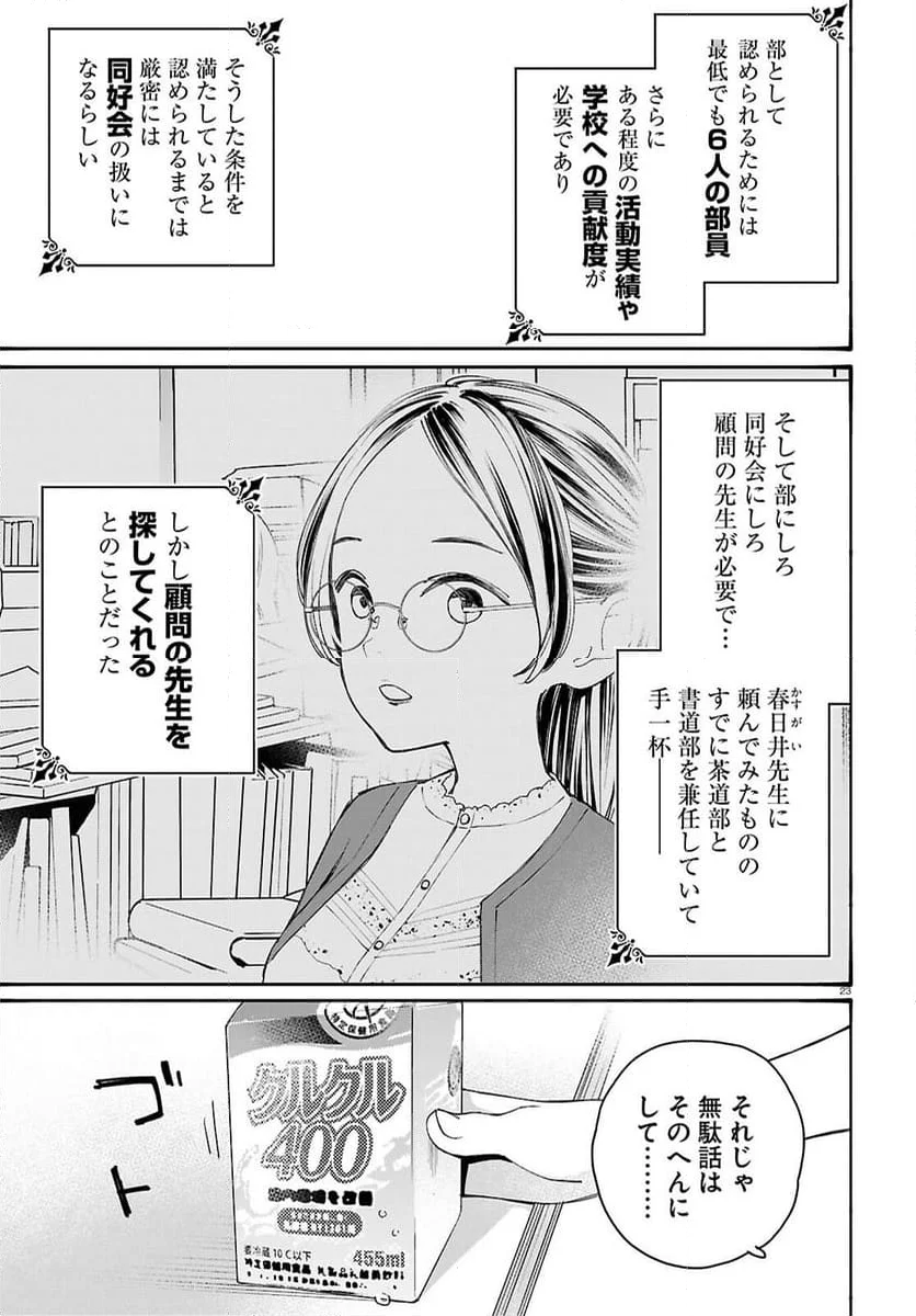 対ありでした。 ～お嬢さまは格闘ゲームなんてしない～ - 第44話 - Page 23