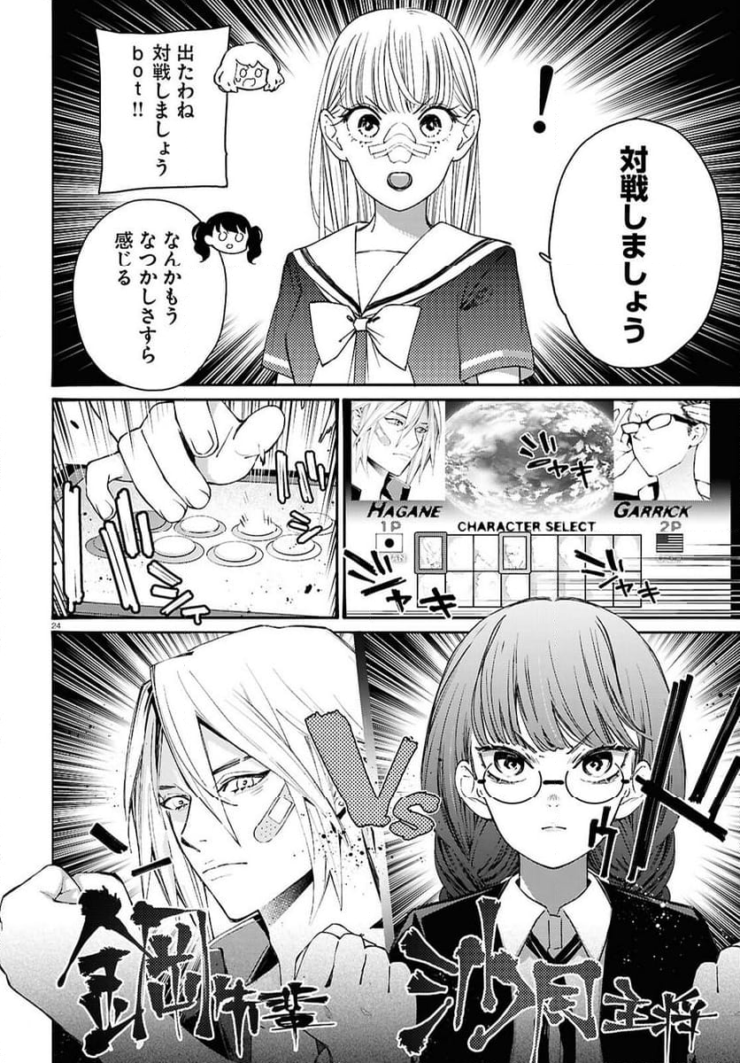 対ありでした。 ～お嬢さまは格闘ゲームなんてしない～ - 第44話 - Page 24