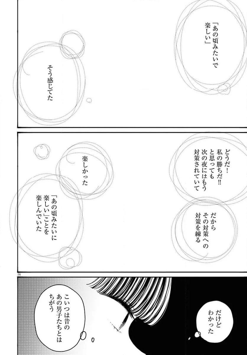 対ありでした。 ～お嬢さまは格闘ゲームなんてしない～ - 第44話 - Page 26