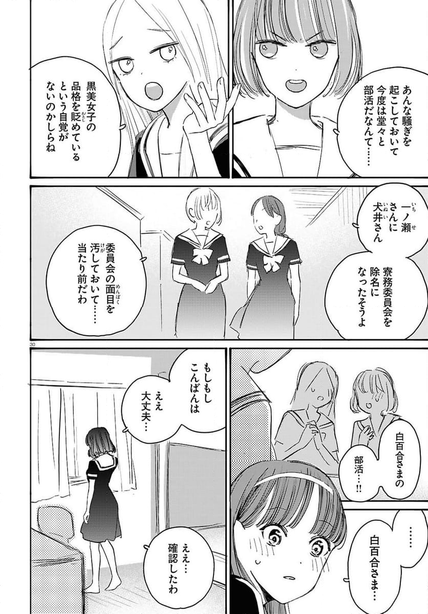 対ありでした。 ～お嬢さまは格闘ゲームなんてしない～ - 第44話 - Page 30