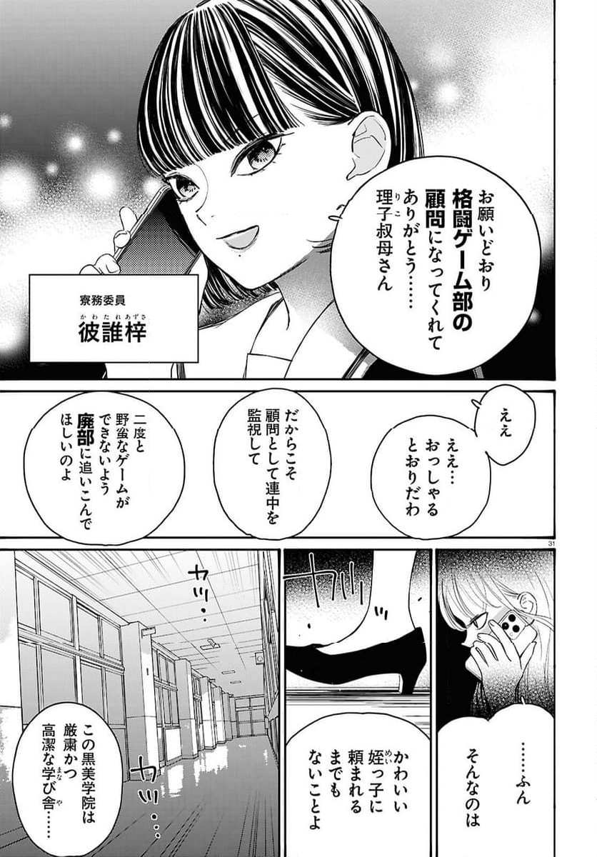 対ありでした。 ～お嬢さまは格闘ゲームなんてしない～ - 第44話 - Page 31