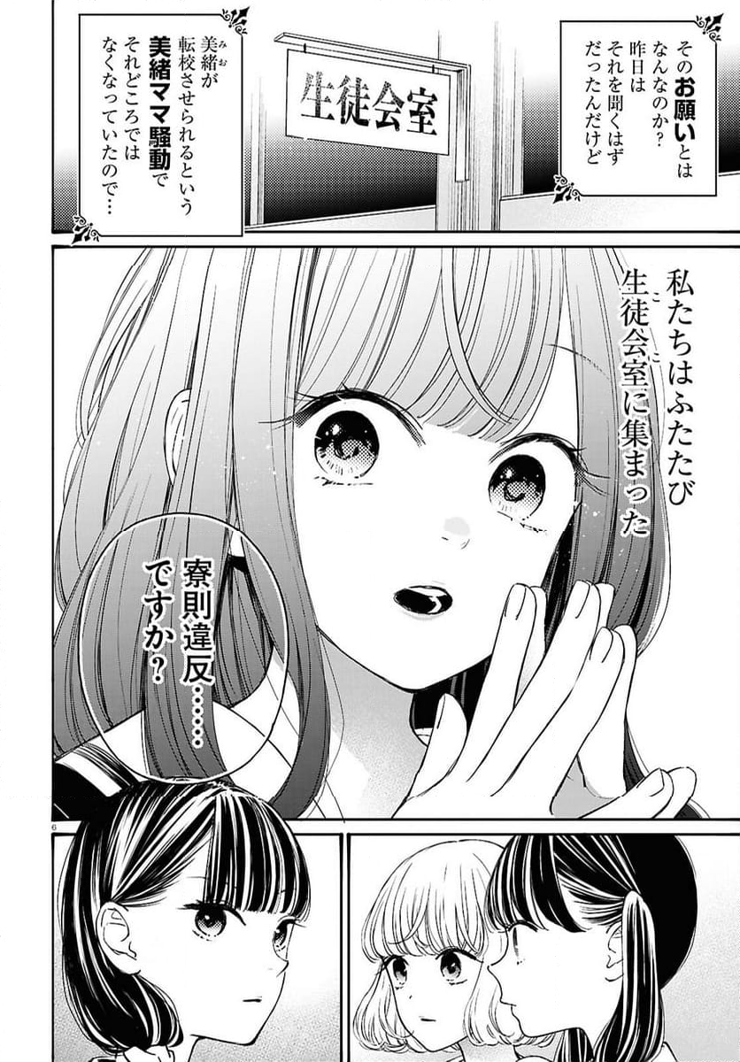 対ありでした。 ～お嬢さまは格闘ゲームなんてしない～ - 第44話 - Page 6