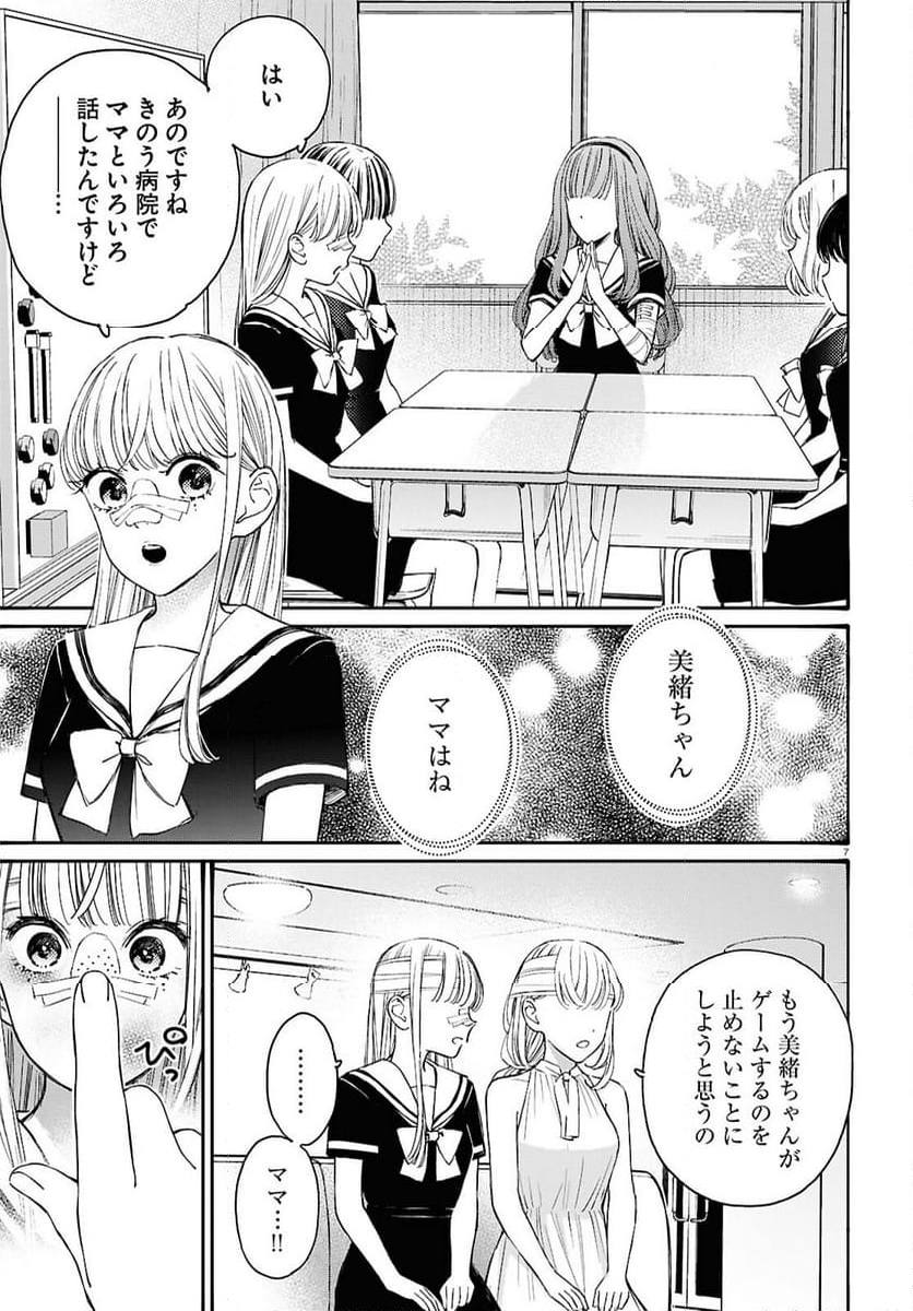 対ありでした。 ～お嬢さまは格闘ゲームなんてしない～ - 第44話 - Page 7