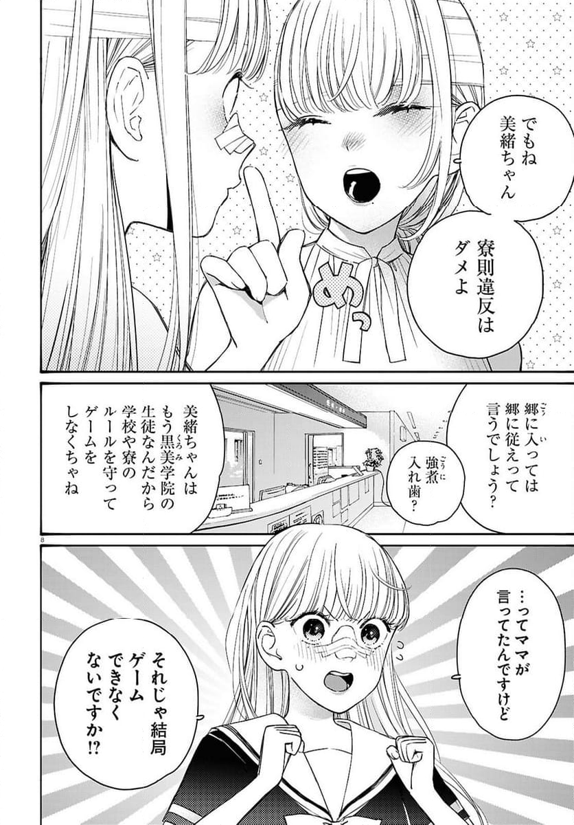 対ありでした。 ～お嬢さまは格闘ゲームなんてしない～ - 第44話 - Page 8