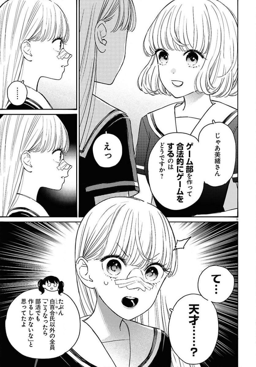 対ありでした。 ～お嬢さまは格闘ゲームなんてしない～ - 第44話 - Page 9