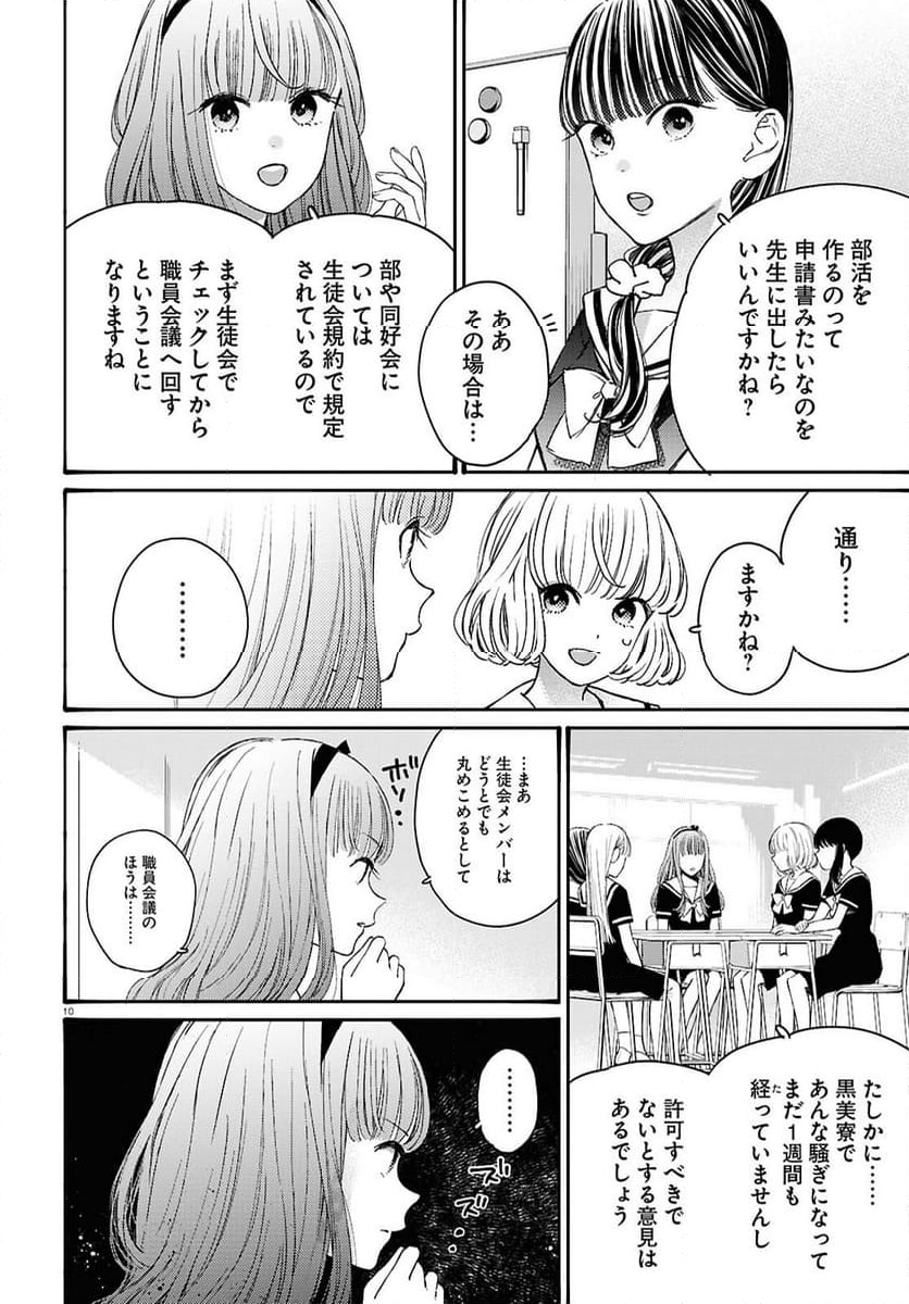 対ありでした。 ～お嬢さまは格闘ゲームなんてしない～ - 第44話 - Page 10