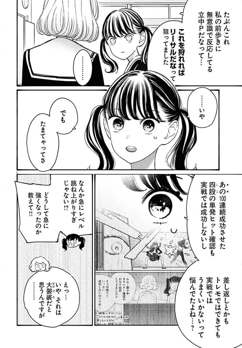 対ありでした。 ～お嬢さまは格闘ゲームなんてしない～ - 第46話 - Page 2