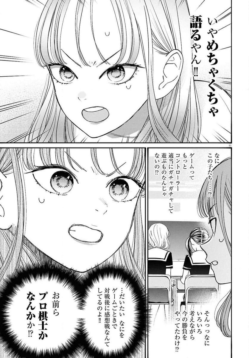 対ありでした。 ～お嬢さまは格闘ゲームなんてしない～ - 第46話 - Page 11