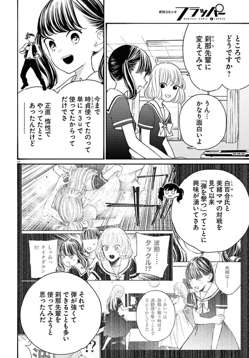 対ありでした。 ～お嬢さまは格闘ゲームなんてしない～ - 第46話 - Page 12