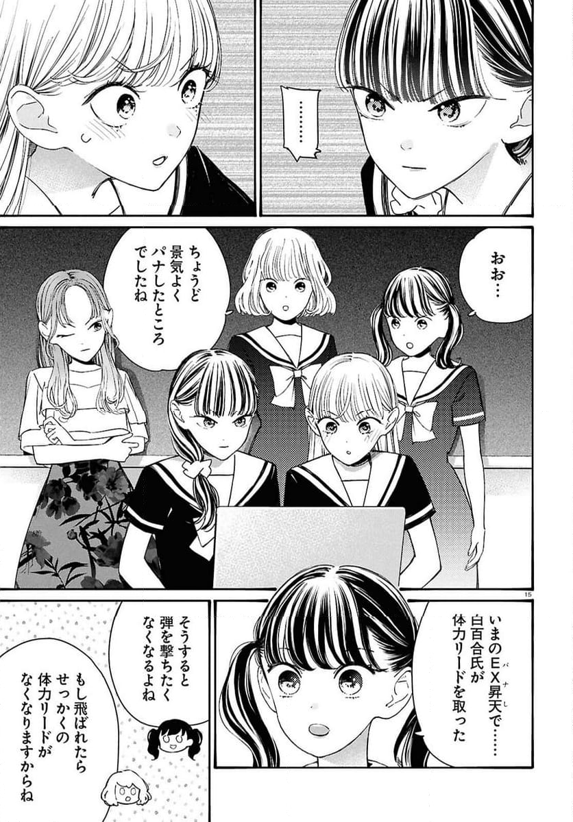 対ありでした。 ～お嬢さまは格闘ゲームなんてしない～ - 第46話 - Page 15