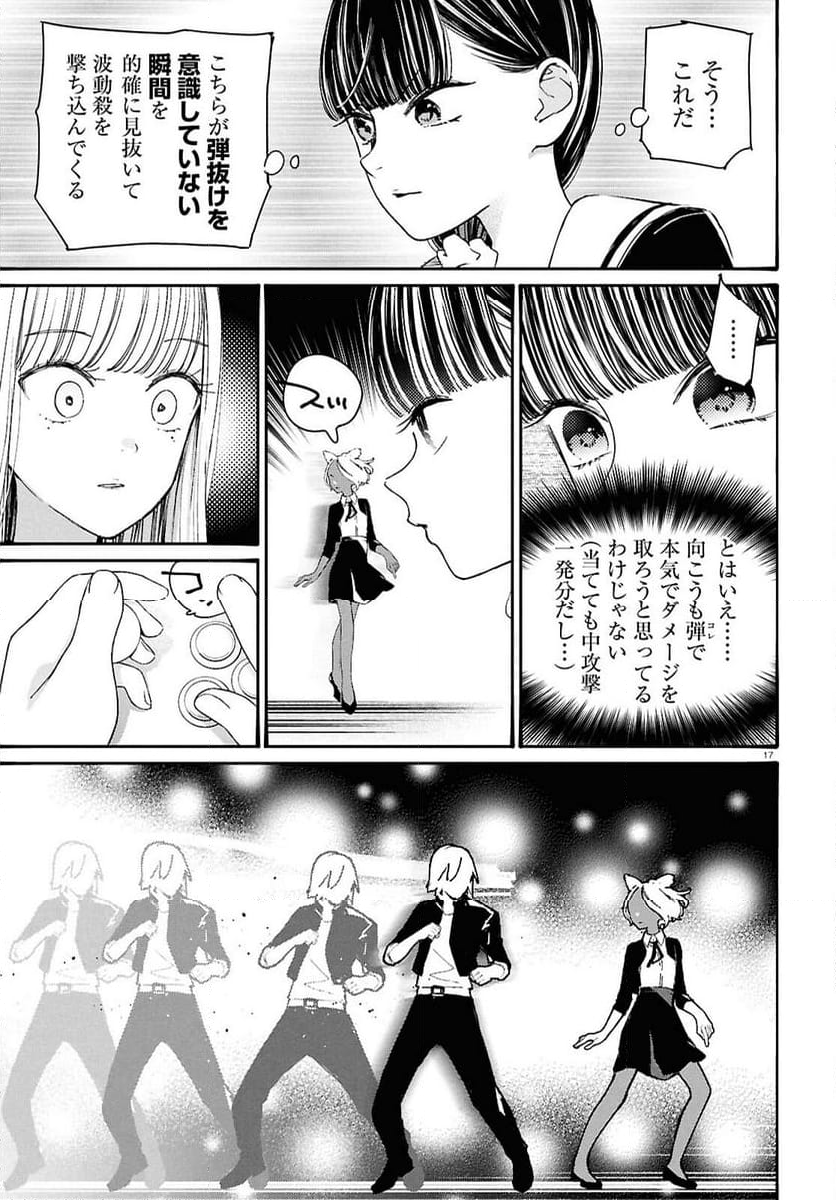 対ありでした。 ～お嬢さまは格闘ゲームなんてしない～ - 第46話 - Page 17