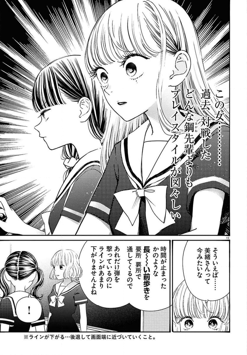 対ありでした。 ～お嬢さまは格闘ゲームなんてしない～ - 第46話 - Page 19