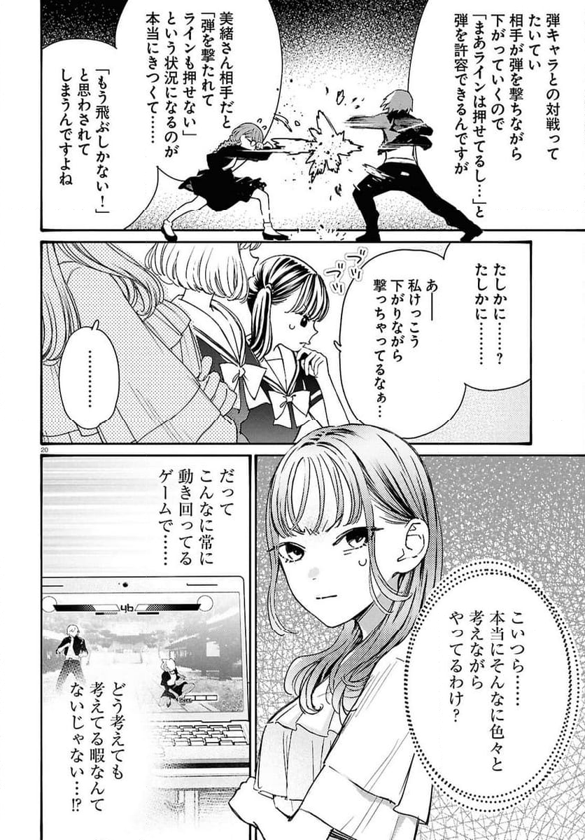 対ありでした。 ～お嬢さまは格闘ゲームなんてしない～ - 第46話 - Page 20