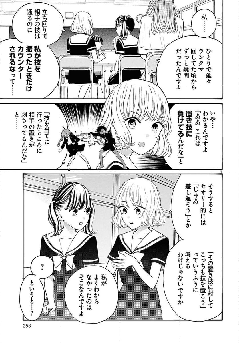 対ありでした。 ～お嬢さまは格闘ゲームなんてしない～ - 第46話 - Page 3