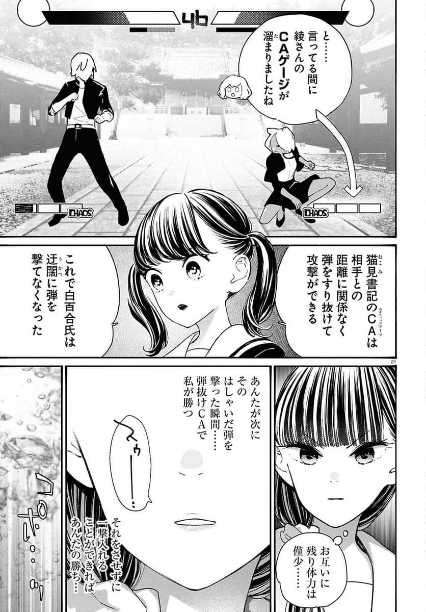 対ありでした。 ～お嬢さまは格闘ゲームなんてしない～ - 第46話 - Page 21