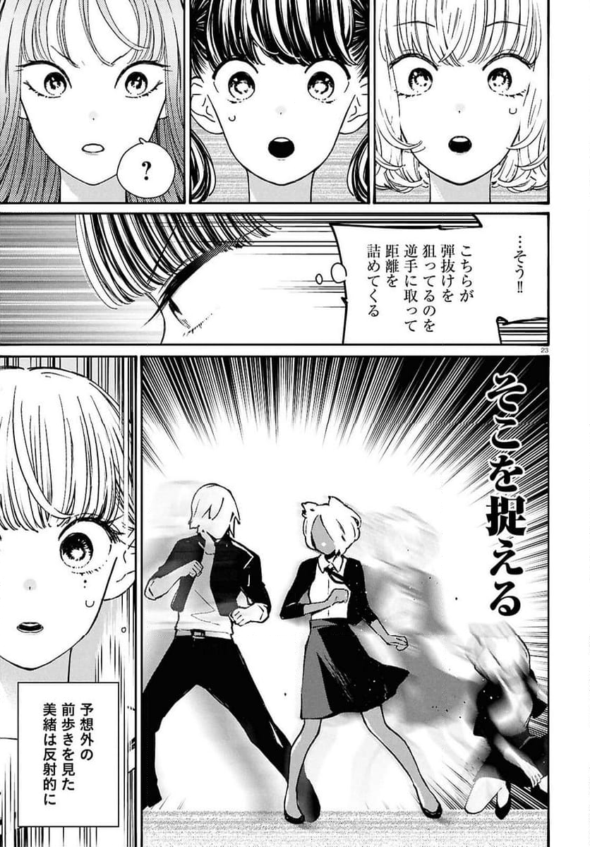 対ありでした。 ～お嬢さまは格闘ゲームなんてしない～ - 第46話 - Page 23