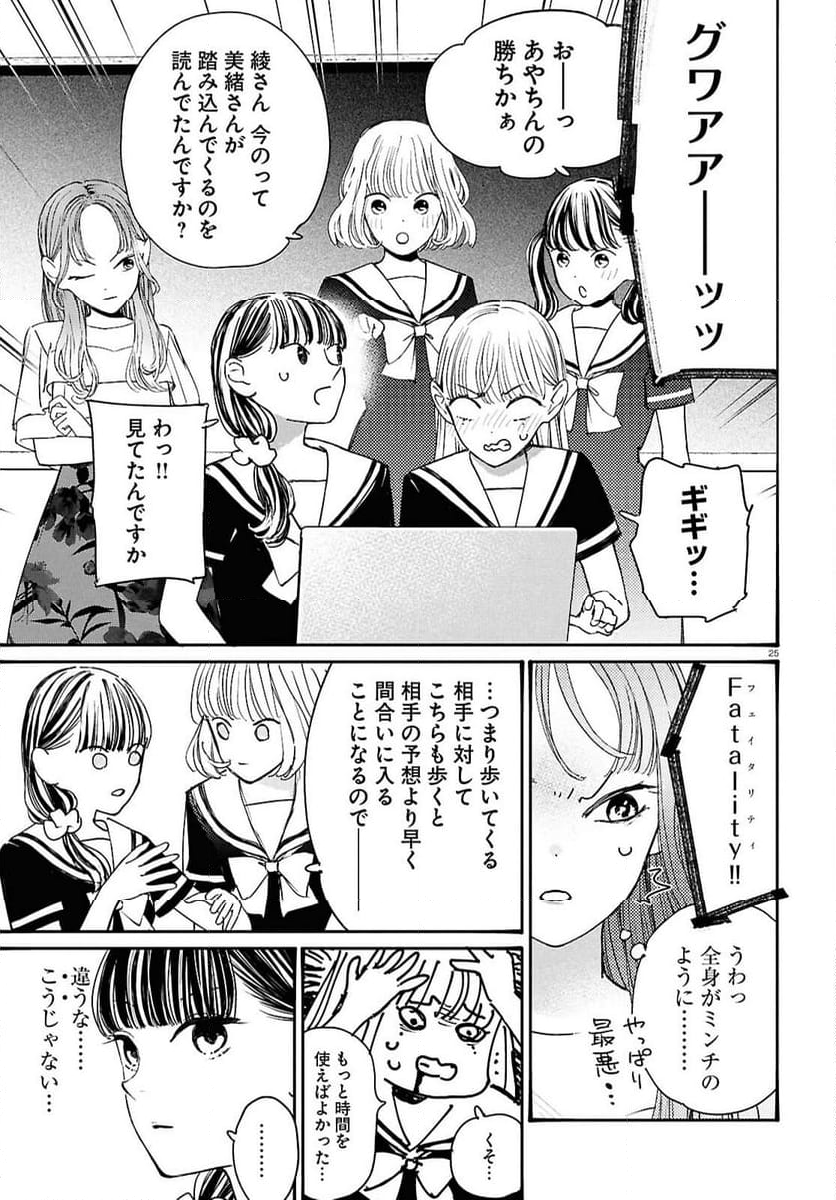 対ありでした。 ～お嬢さまは格闘ゲームなんてしない～ - 第46話 - Page 25