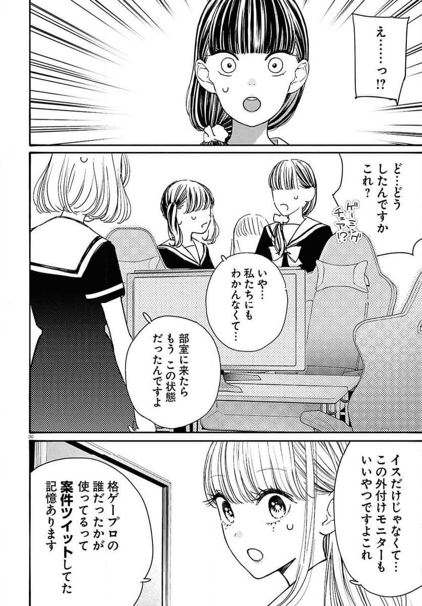 対ありでした。 ～お嬢さまは格闘ゲームなんてしない～ - 第46話 - Page 30