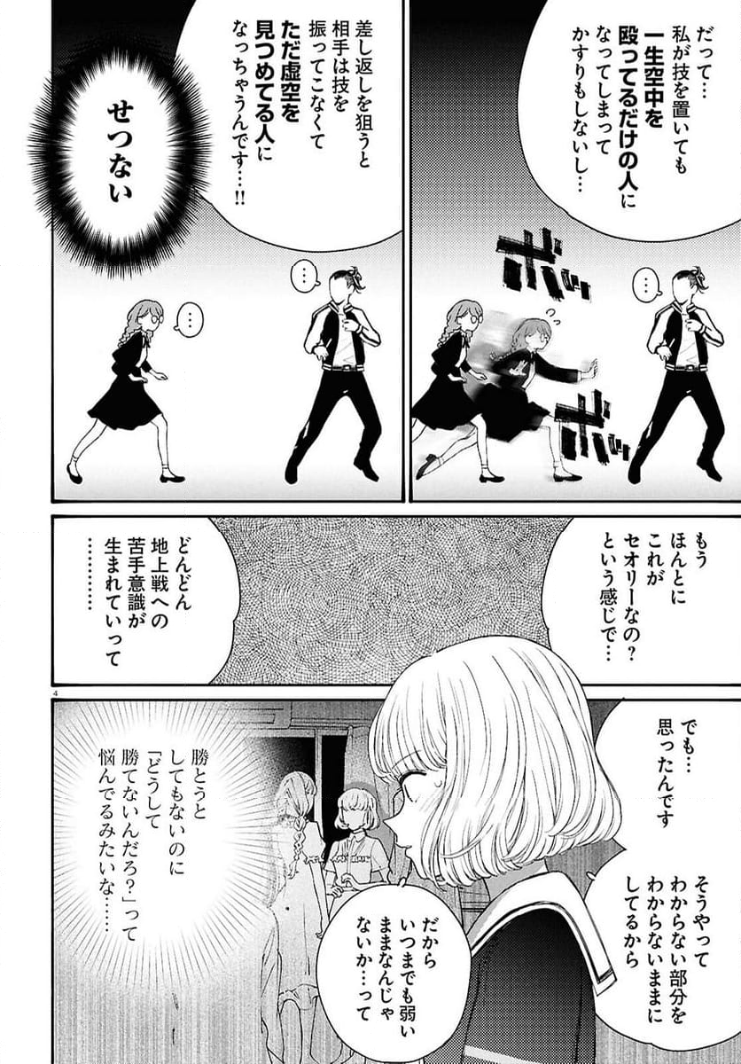 対ありでした。 ～お嬢さまは格闘ゲームなんてしない～ - 第46話 - Page 4