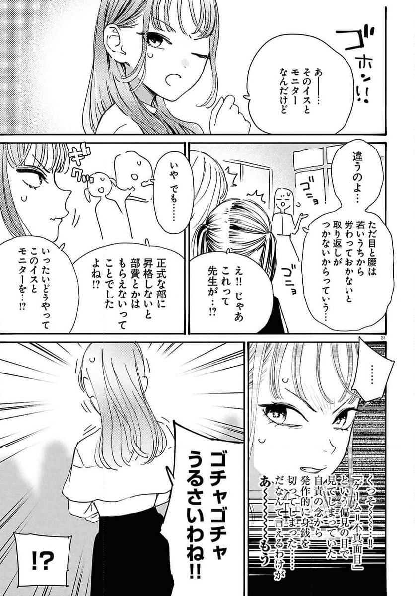 対ありでした。 ～お嬢さまは格闘ゲームなんてしない～ - 第46話 - Page 31