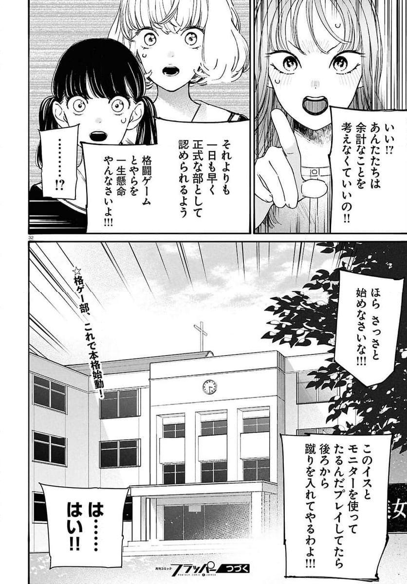 対ありでした。 ～お嬢さまは格闘ゲームなんてしない～ - 第46話 - Page 32