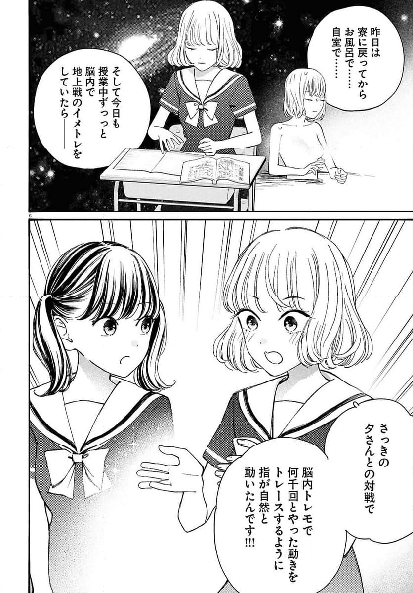 対ありでした。 ～お嬢さまは格闘ゲームなんてしない～ - 第46話 - Page 6