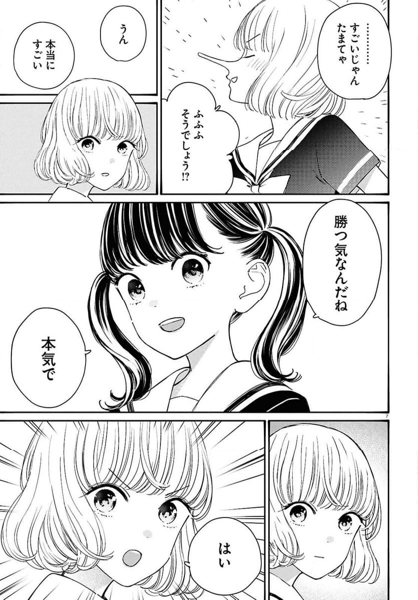 対ありでした。 ～お嬢さまは格闘ゲームなんてしない～ - 第46話 - Page 7