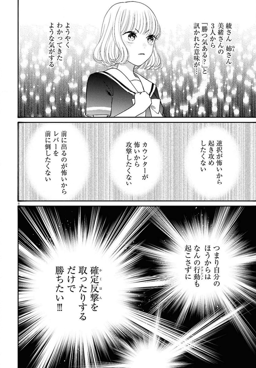 対ありでした。 ～お嬢さまは格闘ゲームなんてしない～ - 第46話 - Page 8