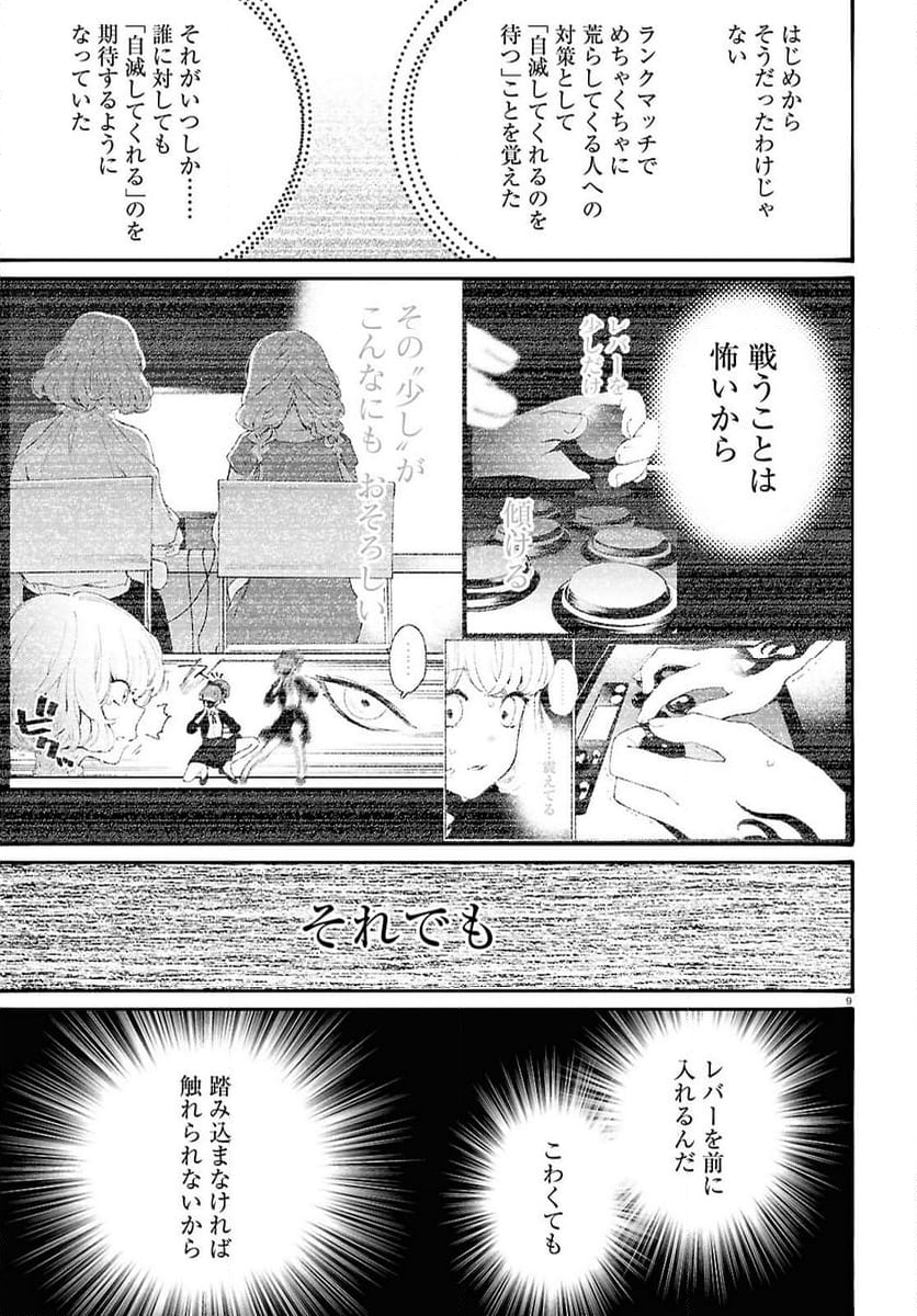 対ありでした。 ～お嬢さまは格闘ゲームなんてしない～ - 第46話 - Page 9