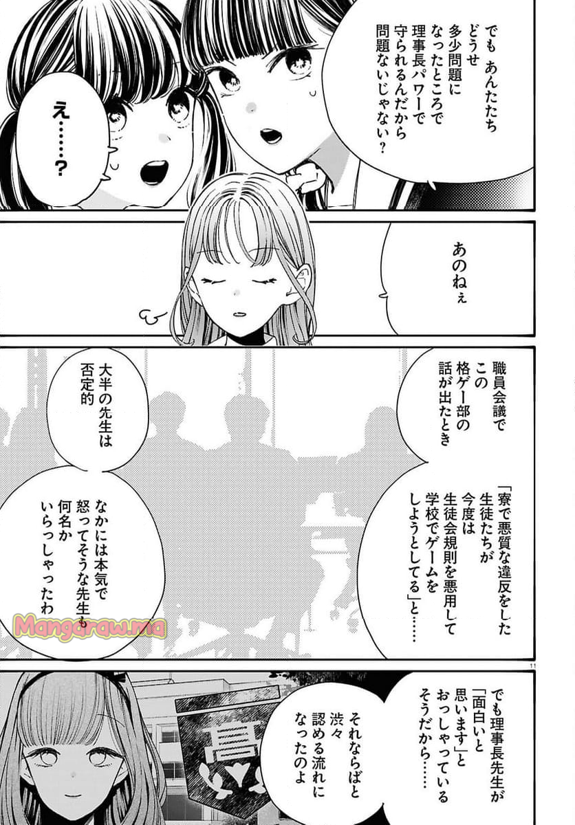 対ありでした。 ～お嬢さまは格闘ゲームなんてしない～ - 第47話 - Page 11