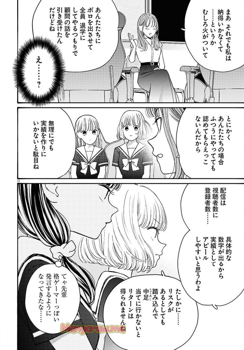 対ありでした。 ～お嬢さまは格闘ゲームなんてしない～ - 第47話 - Page 12