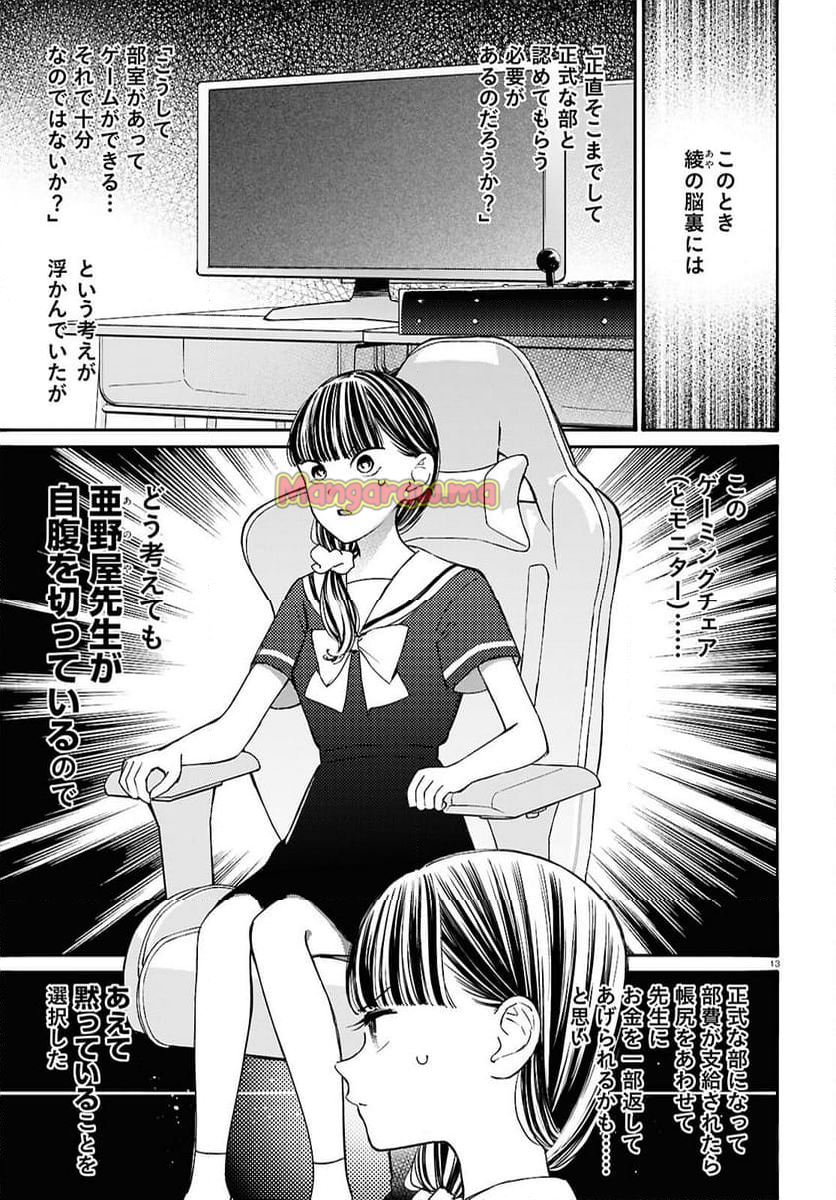 対ありでした。 ～お嬢さまは格闘ゲームなんてしない～ - 第47話 - Page 13