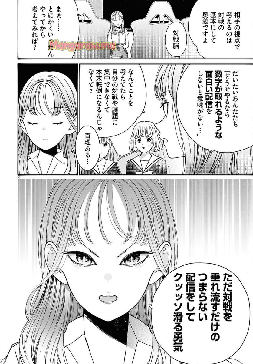 対ありでした。 ～お嬢さまは格闘ゲームなんてしない～ - 第47話 - Page 16