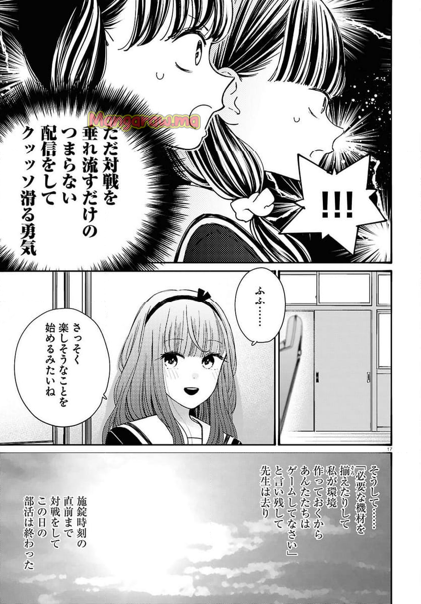 対ありでした。 ～お嬢さまは格闘ゲームなんてしない～ - 第47話 - Page 17