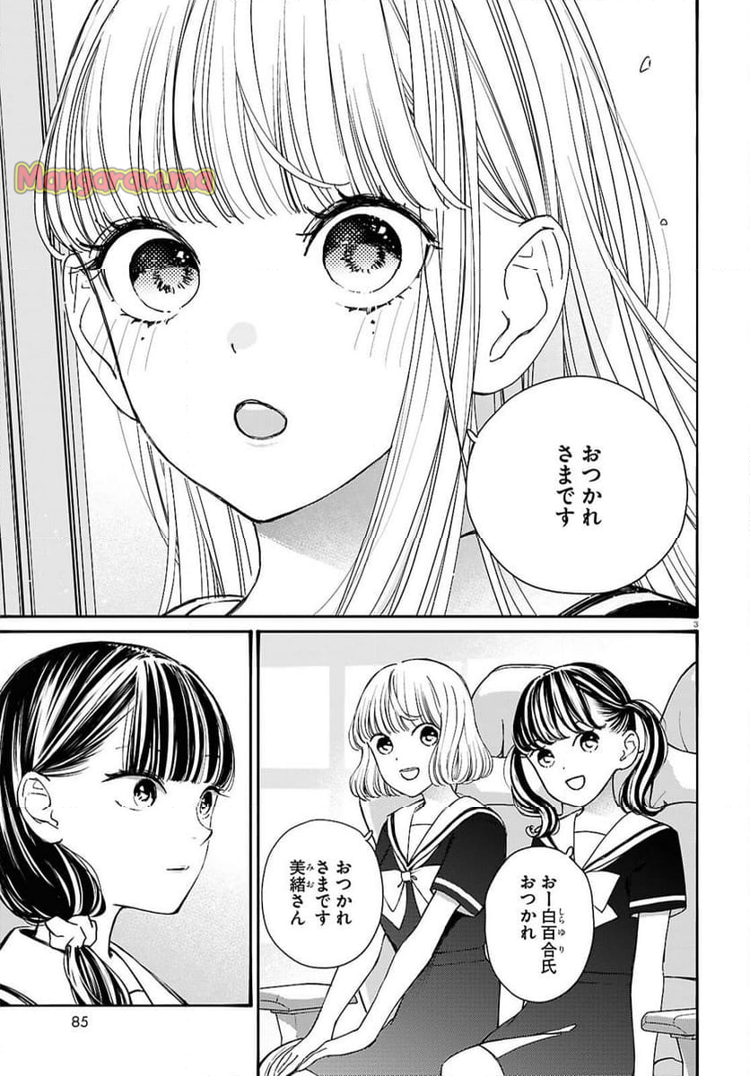 対ありでした。 ～お嬢さまは格闘ゲームなんてしない～ - 第47話 - Page 3