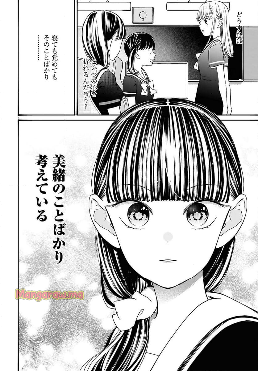 対ありでした。 ～お嬢さまは格闘ゲームなんてしない～ - 第47話 - Page 4